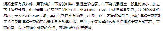 煤礦混凝土輸送泵有哪些型號？價格分別為多少？適用于那些煤礦？