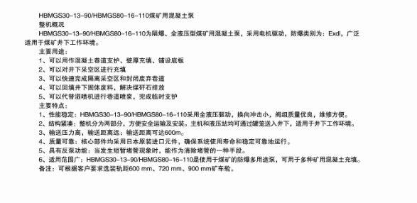 煤礦混凝土輸送泵有哪些型號？價格分別為多少？適用于那些煤礦？
